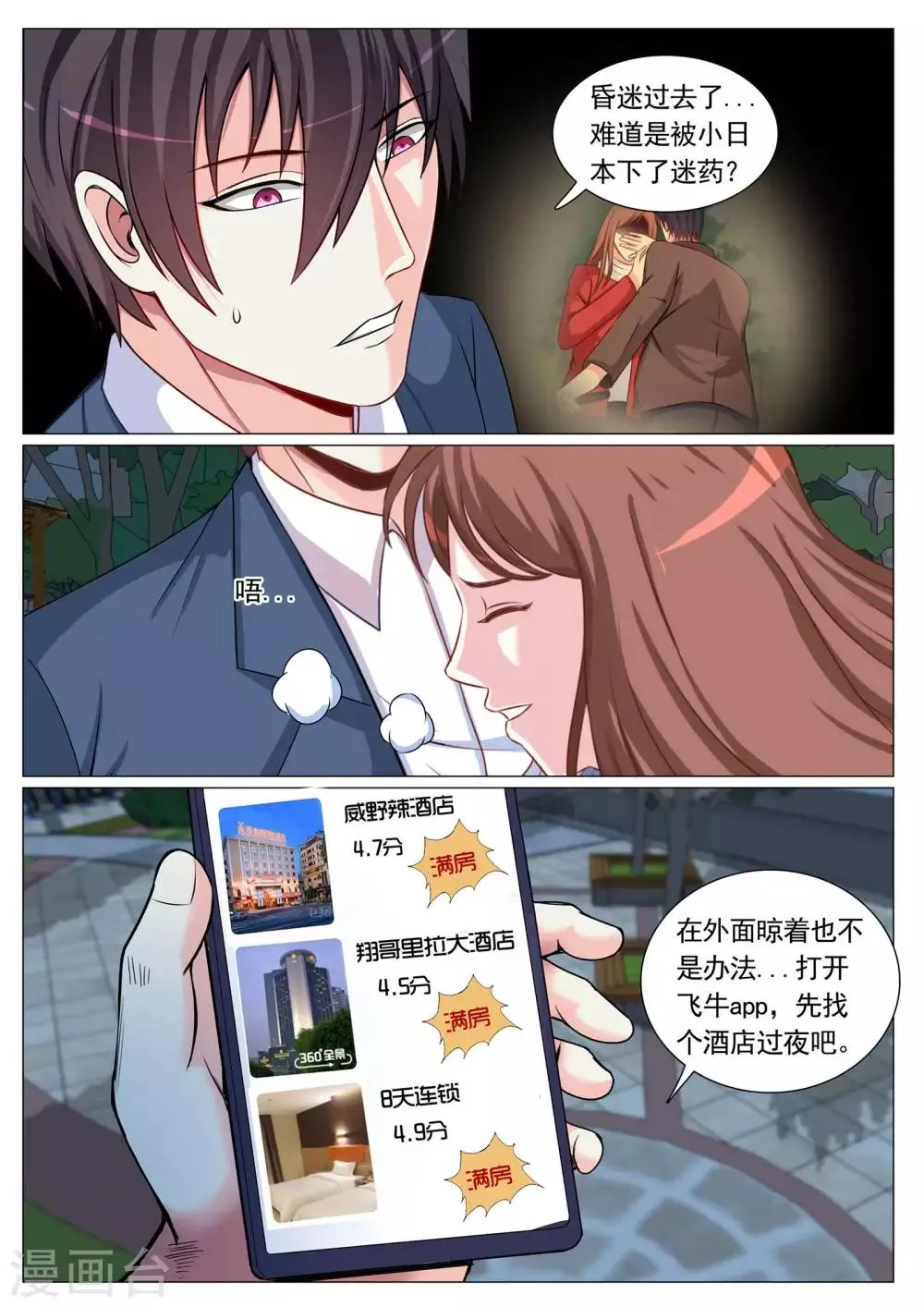 第94话 第9页