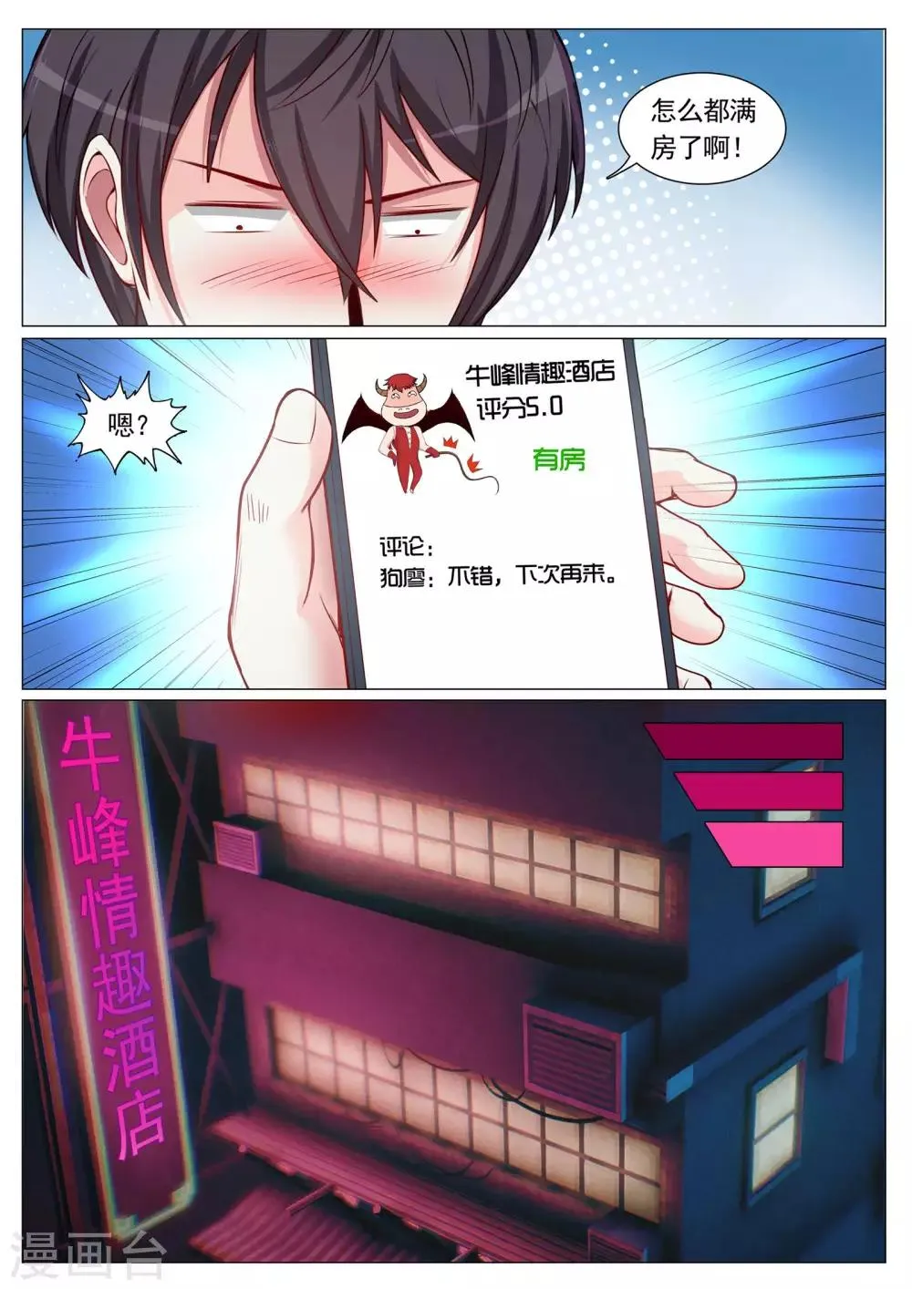 第94话 第10页