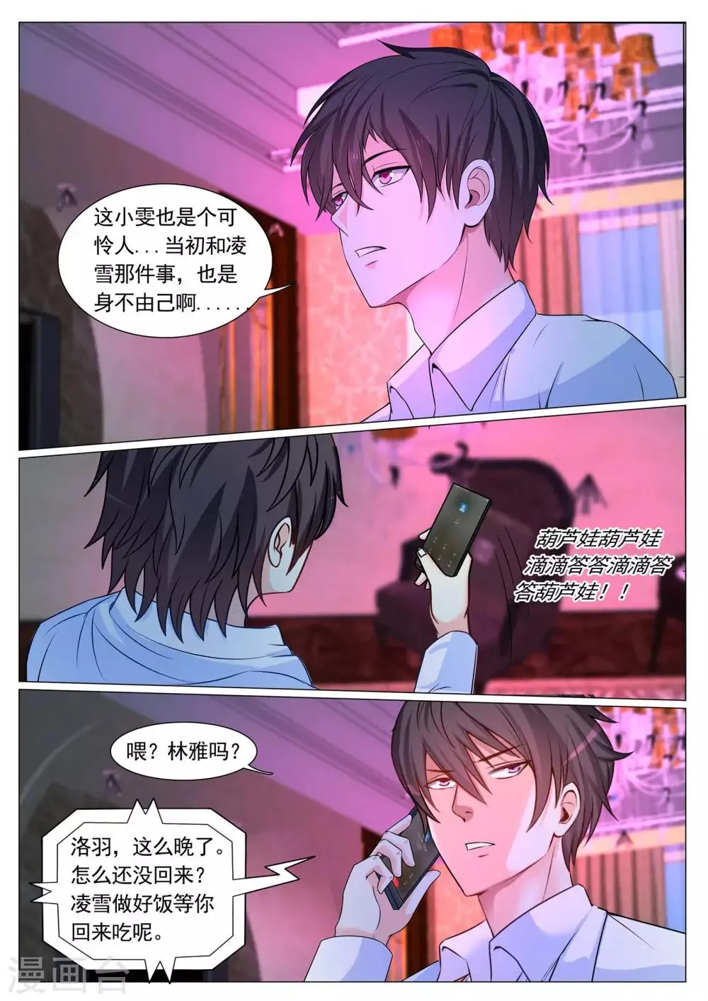 第95话 第3页