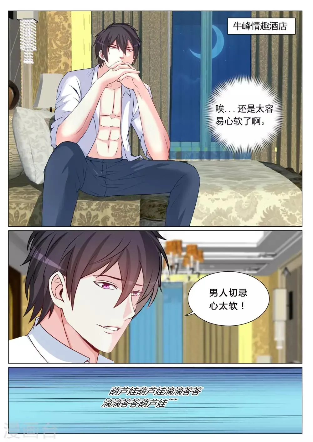 第96话 第2页