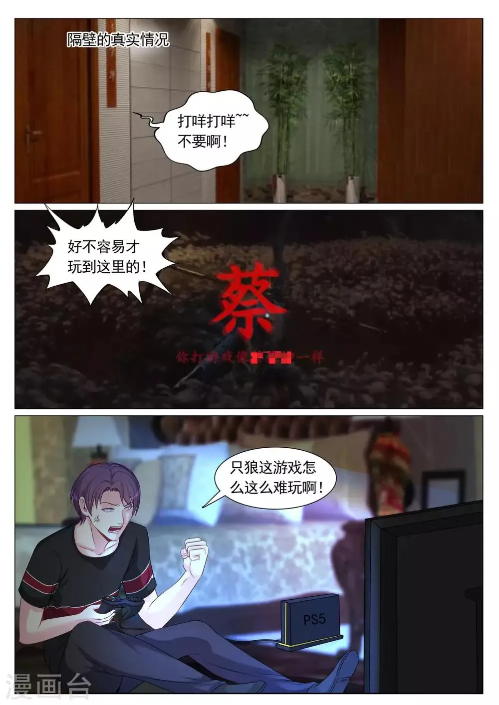 第96话 第3页