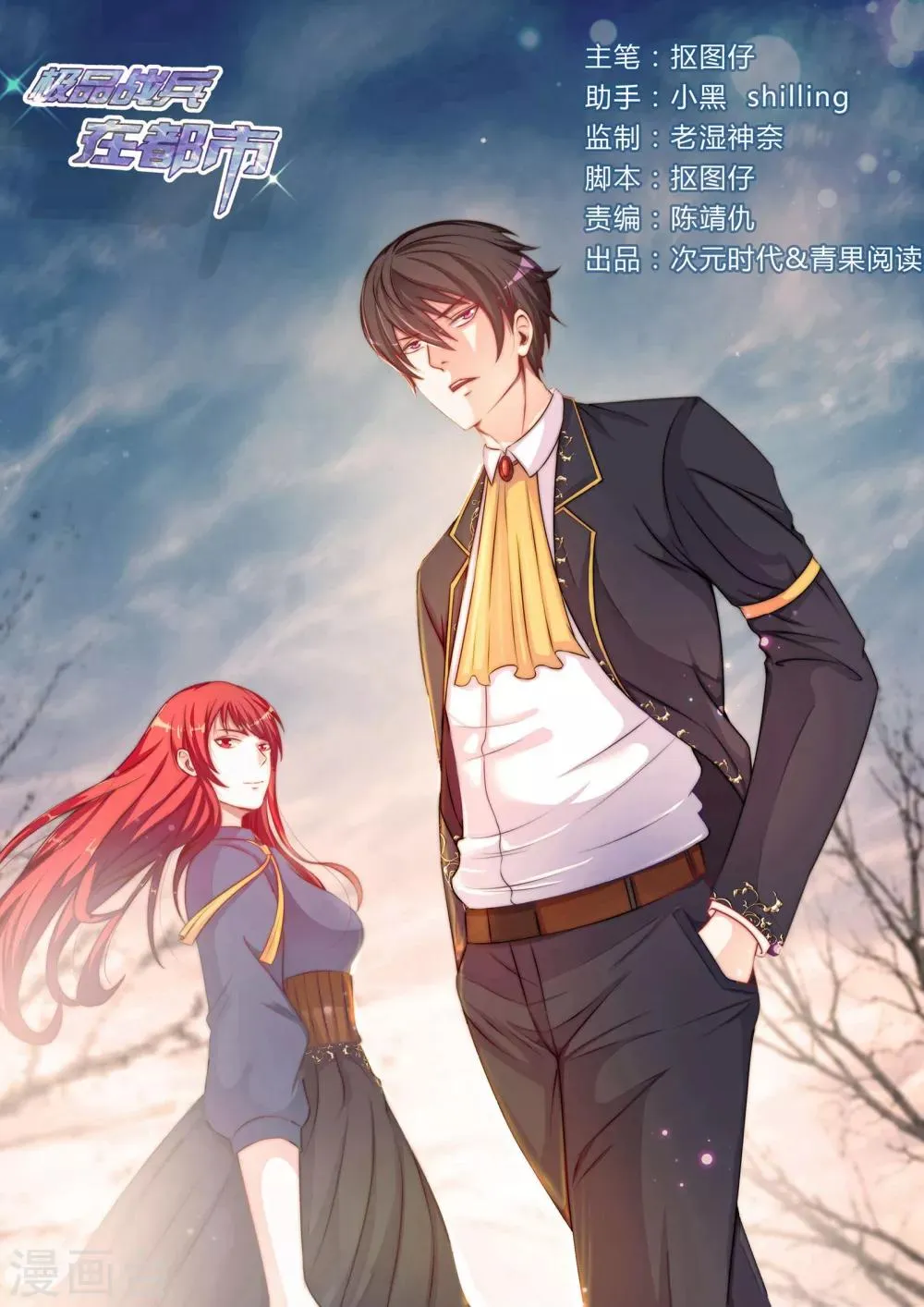 第97话 第1页