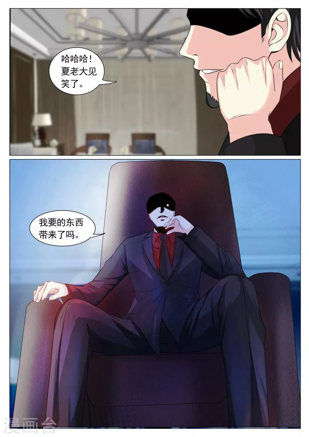 第97话 第3页