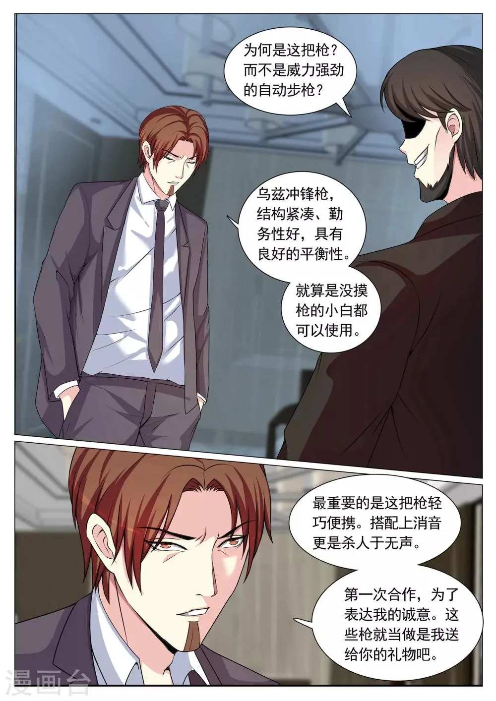 第97话 第6页
