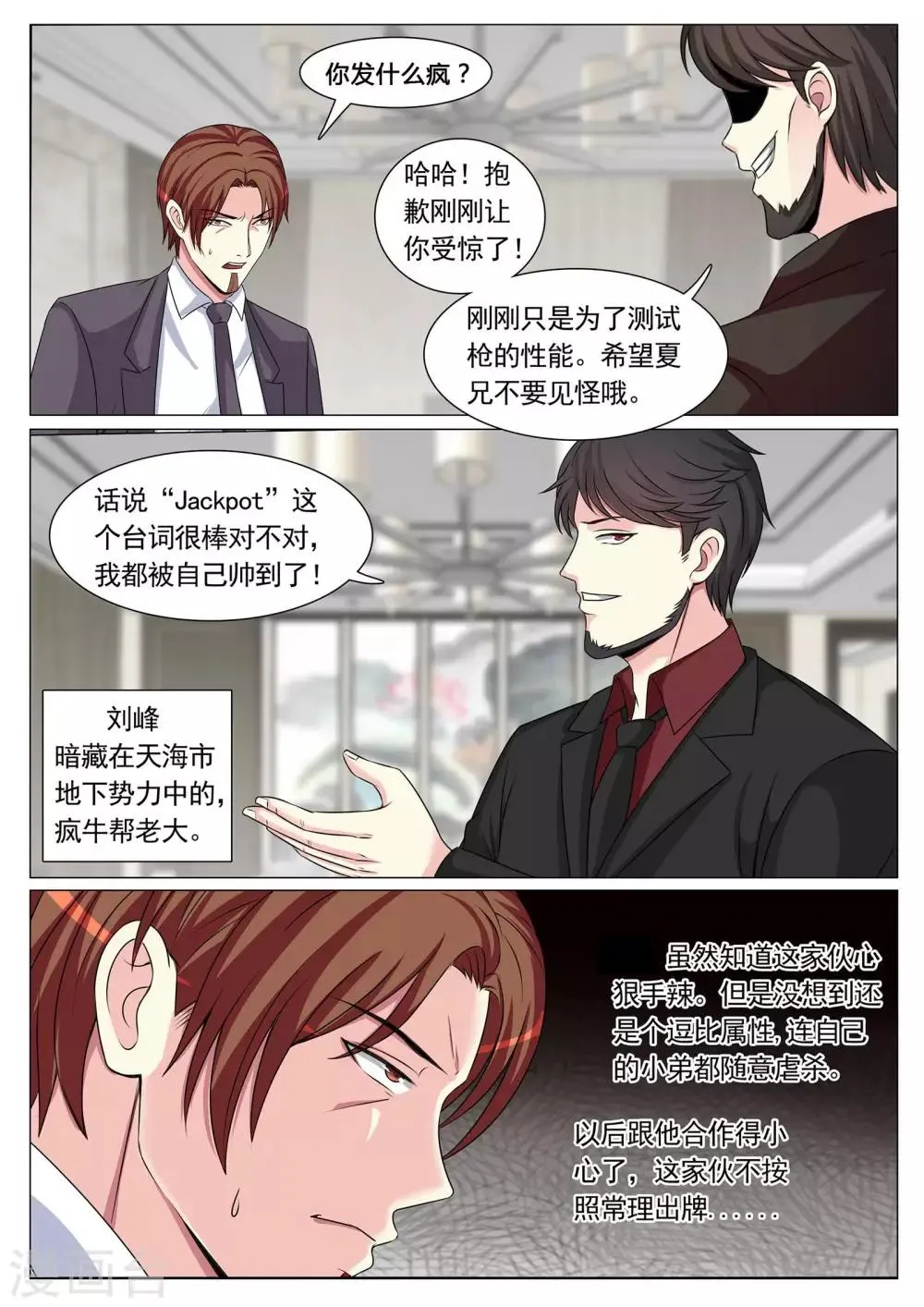 第98话 第2页