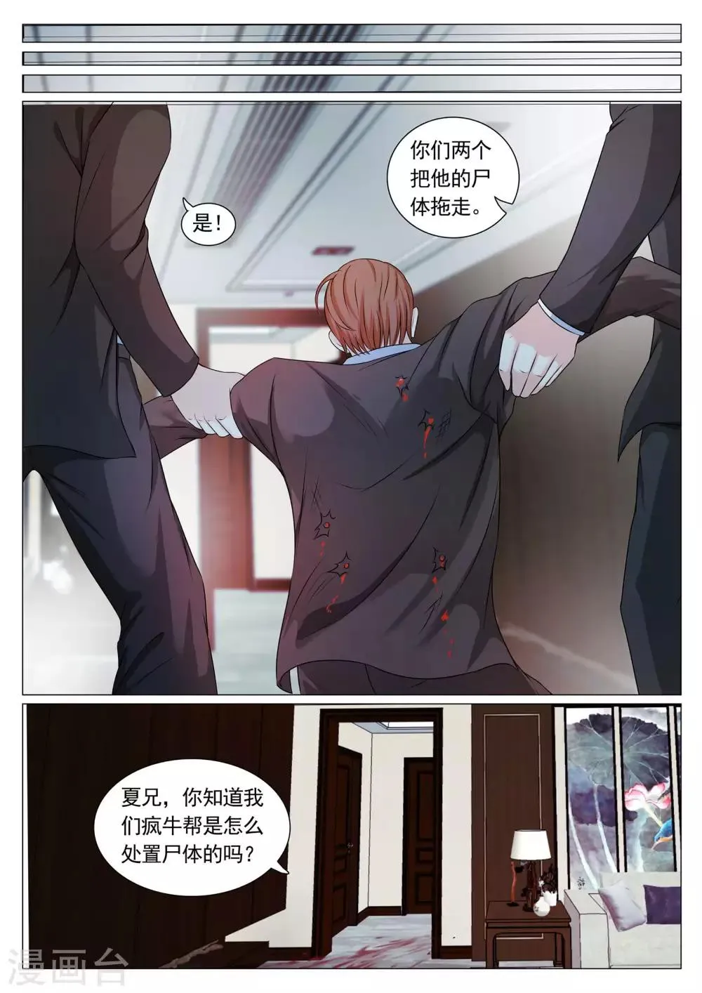 第98话 第3页