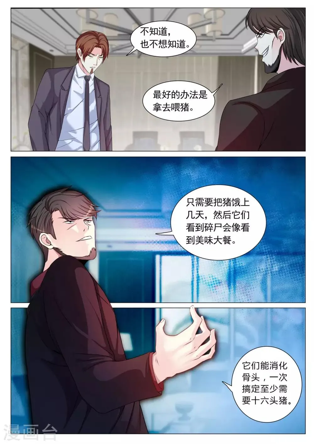 第98话 第4页