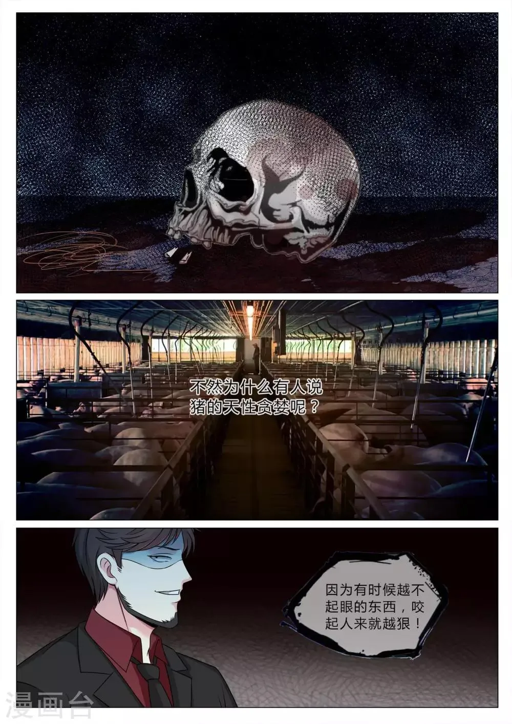 第98话 第5页