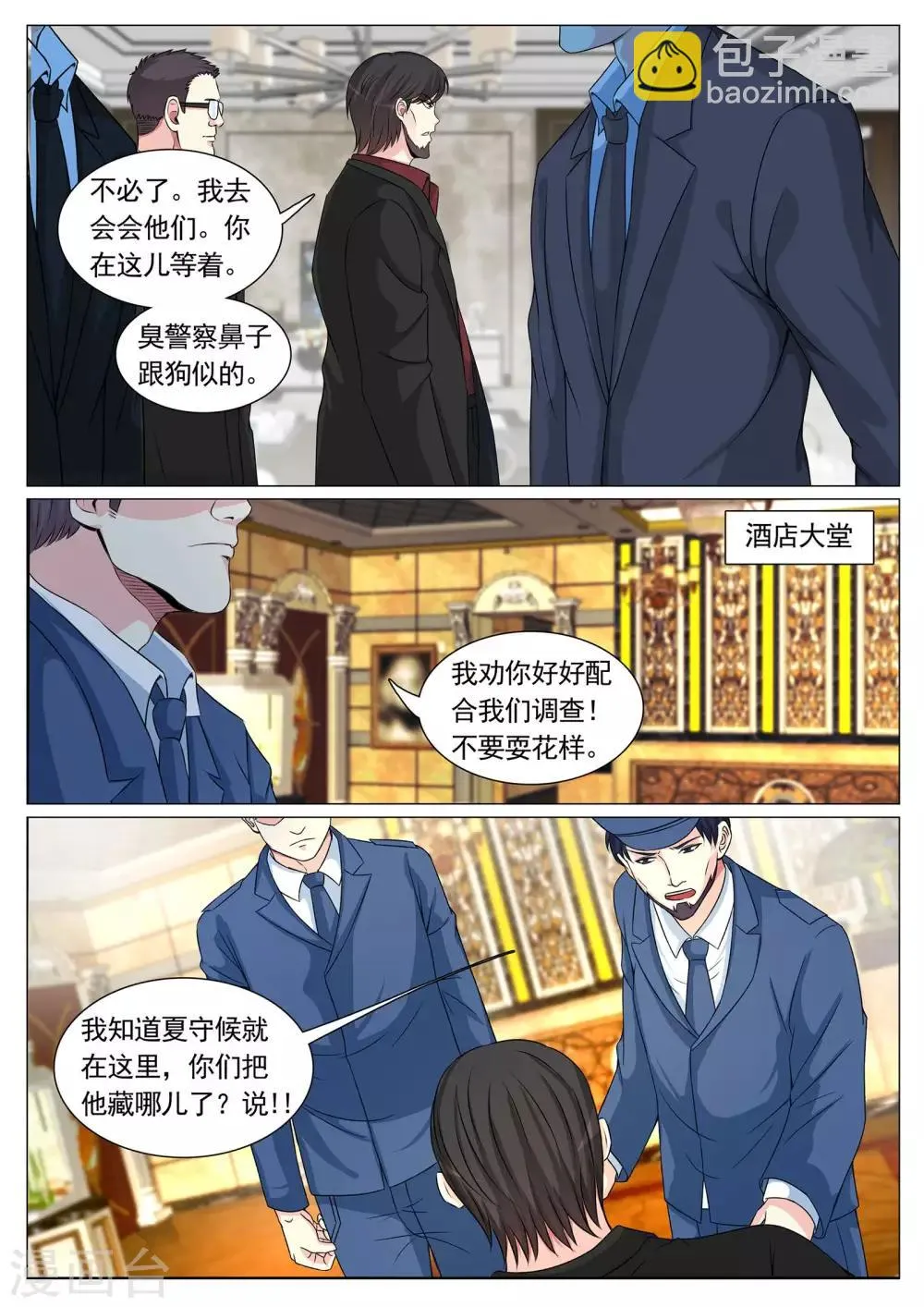 第98话 第7页
