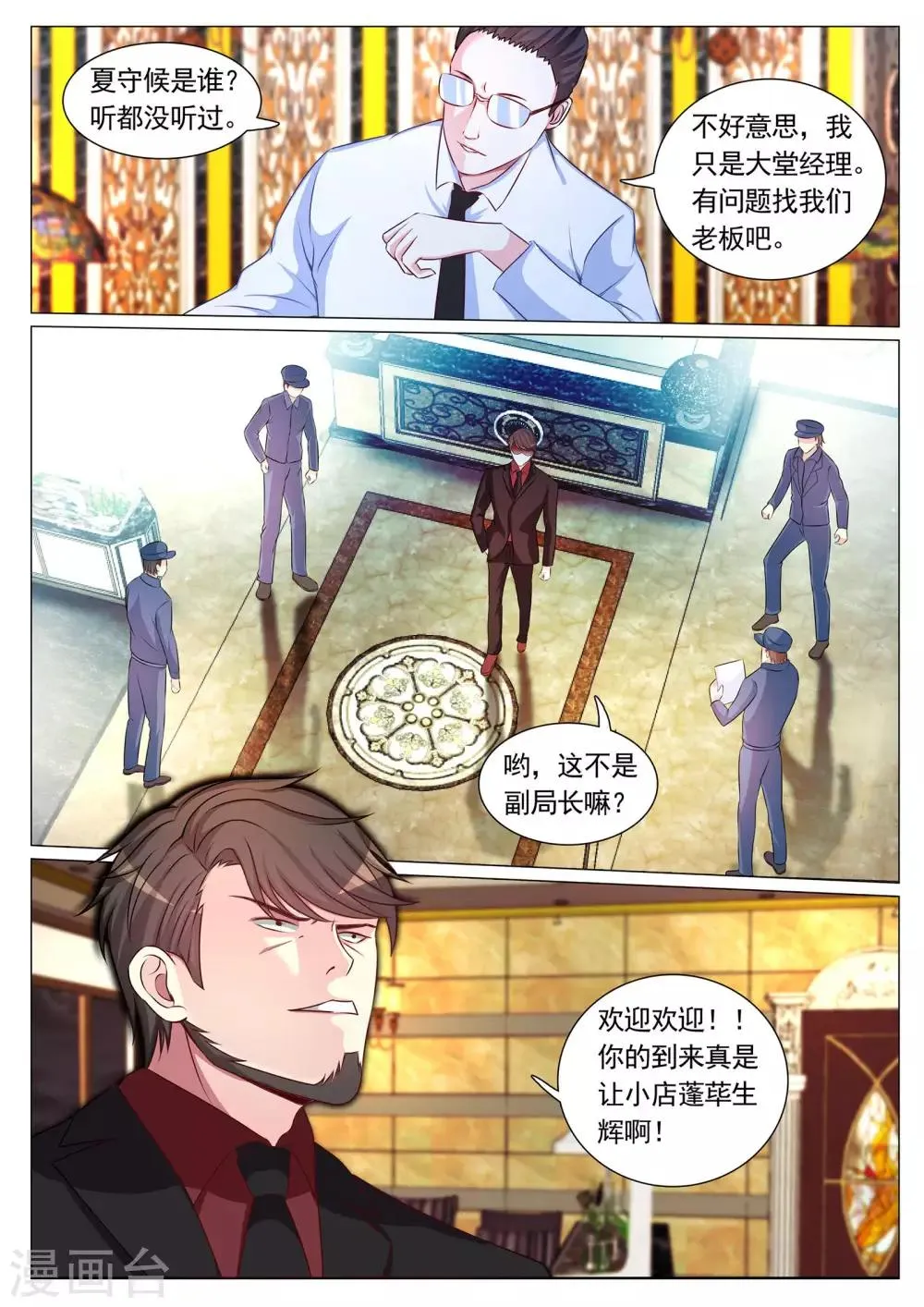 第98话 第8页