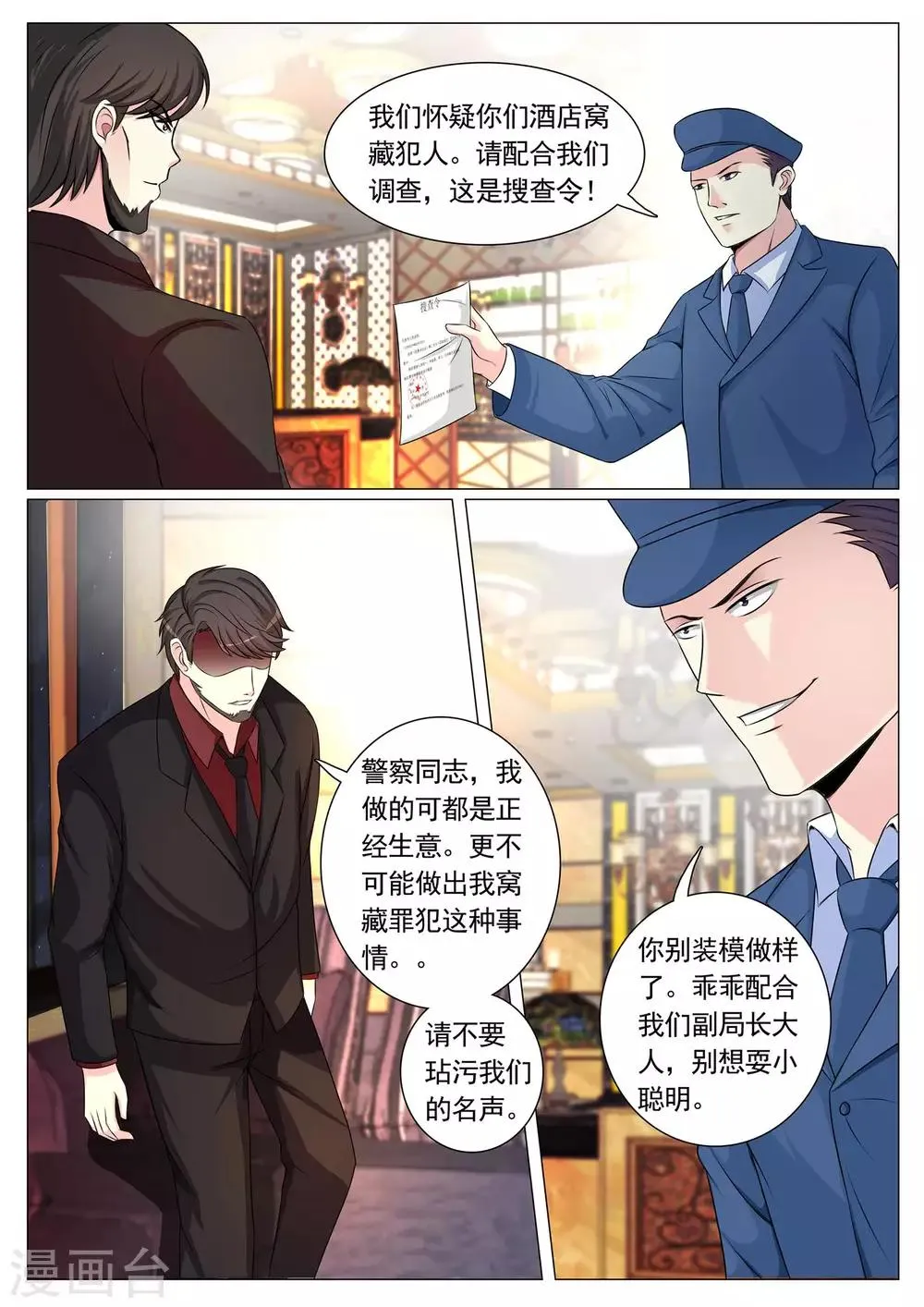 第98话 第9页