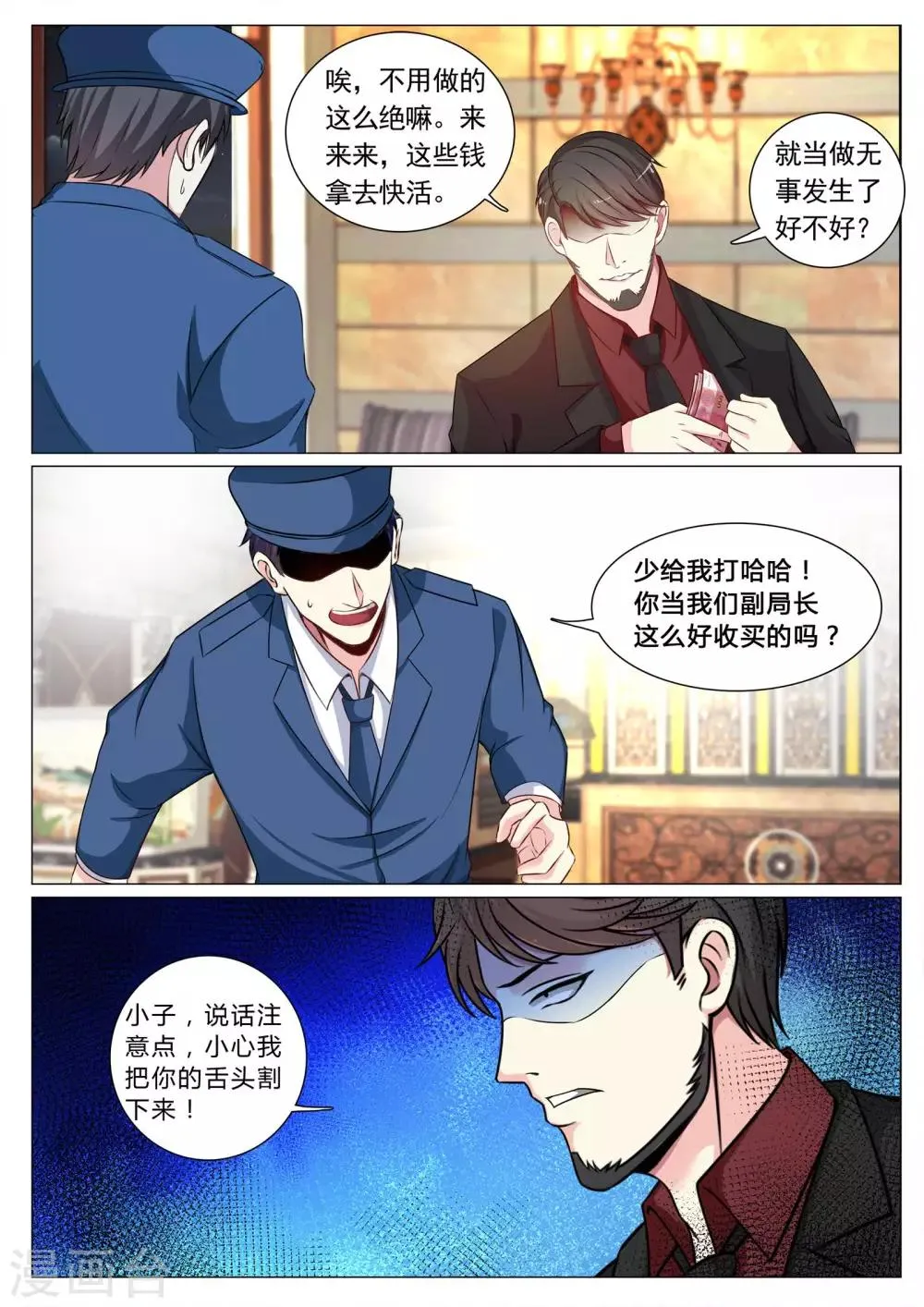 第98话 第10页
