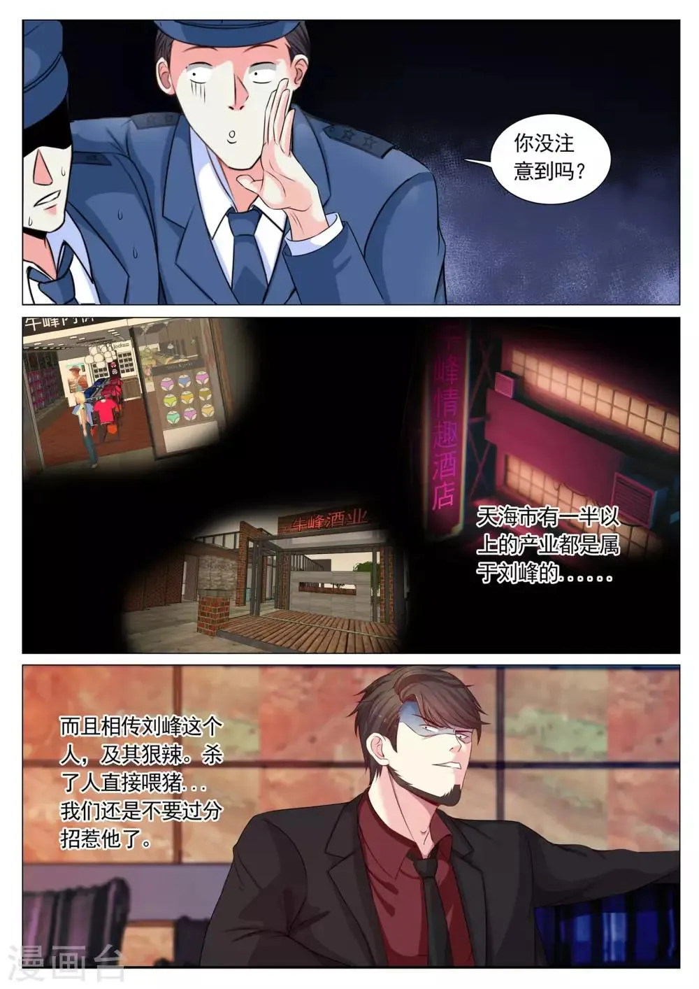 第99话 第2页