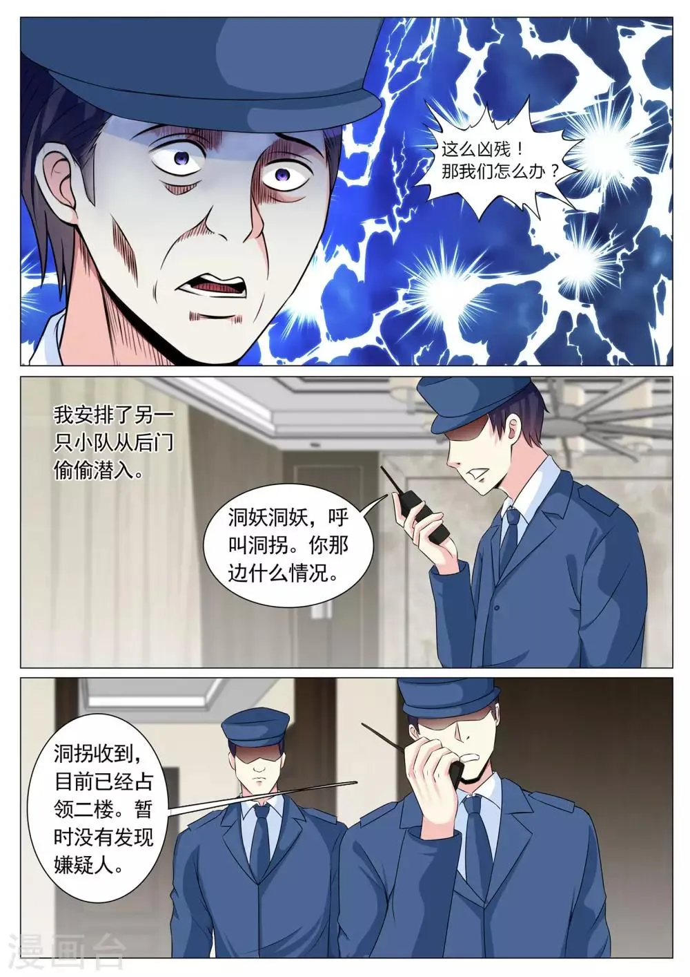 第99话 第3页