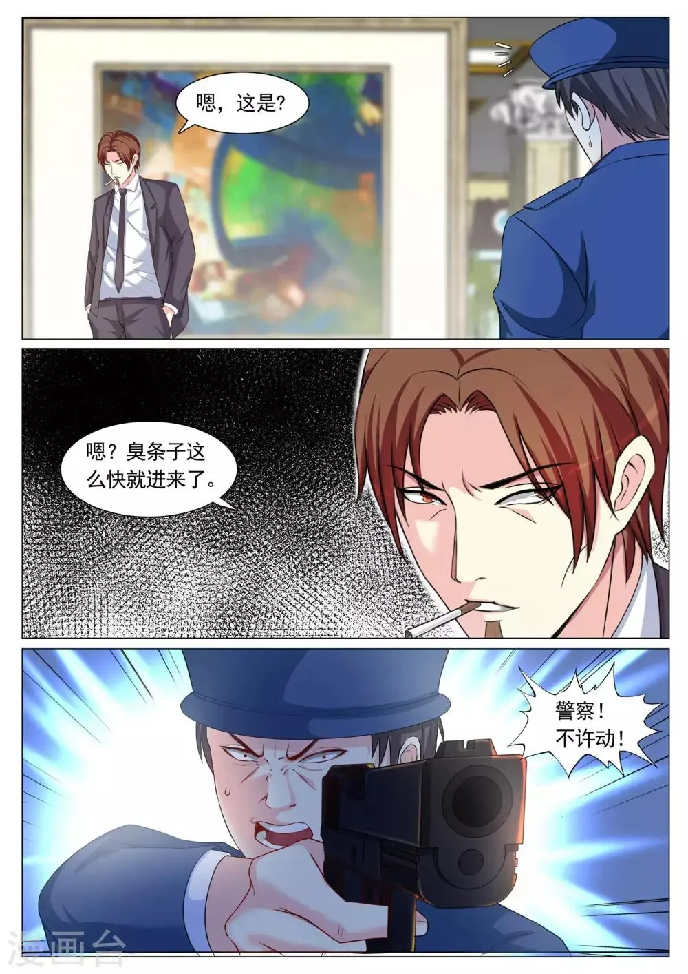 第99话 第4页