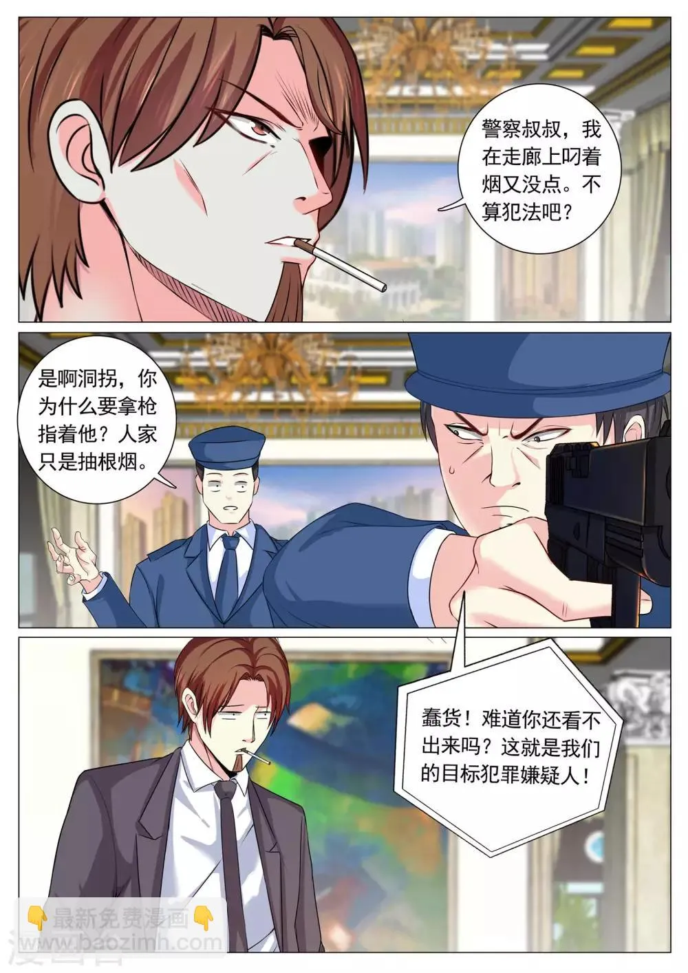 第99话 第5页