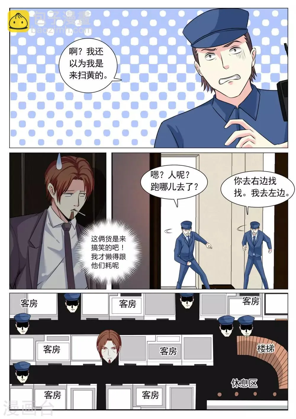 第99话 第6页