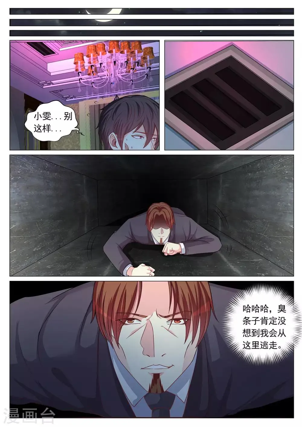 第99话 第8页