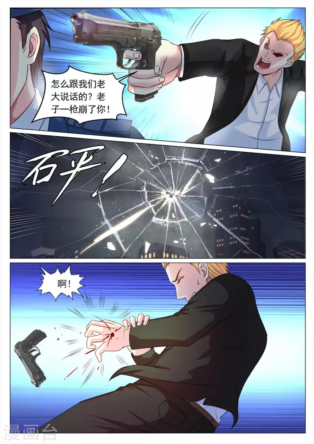 第100话 第3页