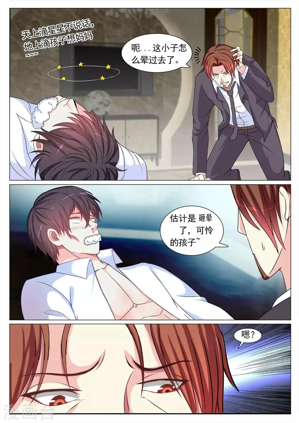 第101话 第3页