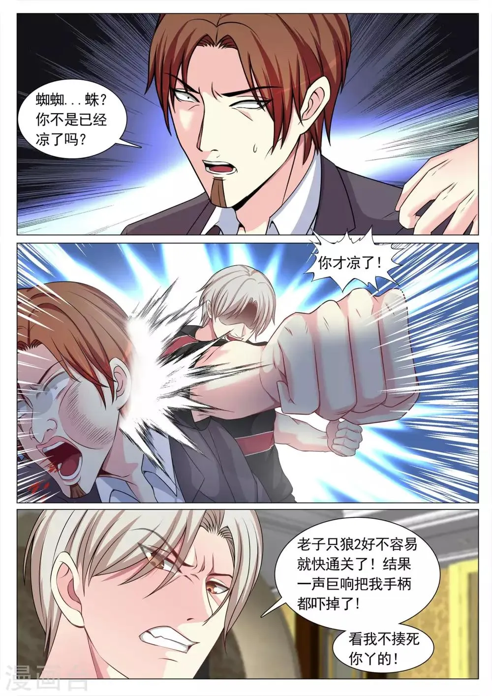 第101话 第5页