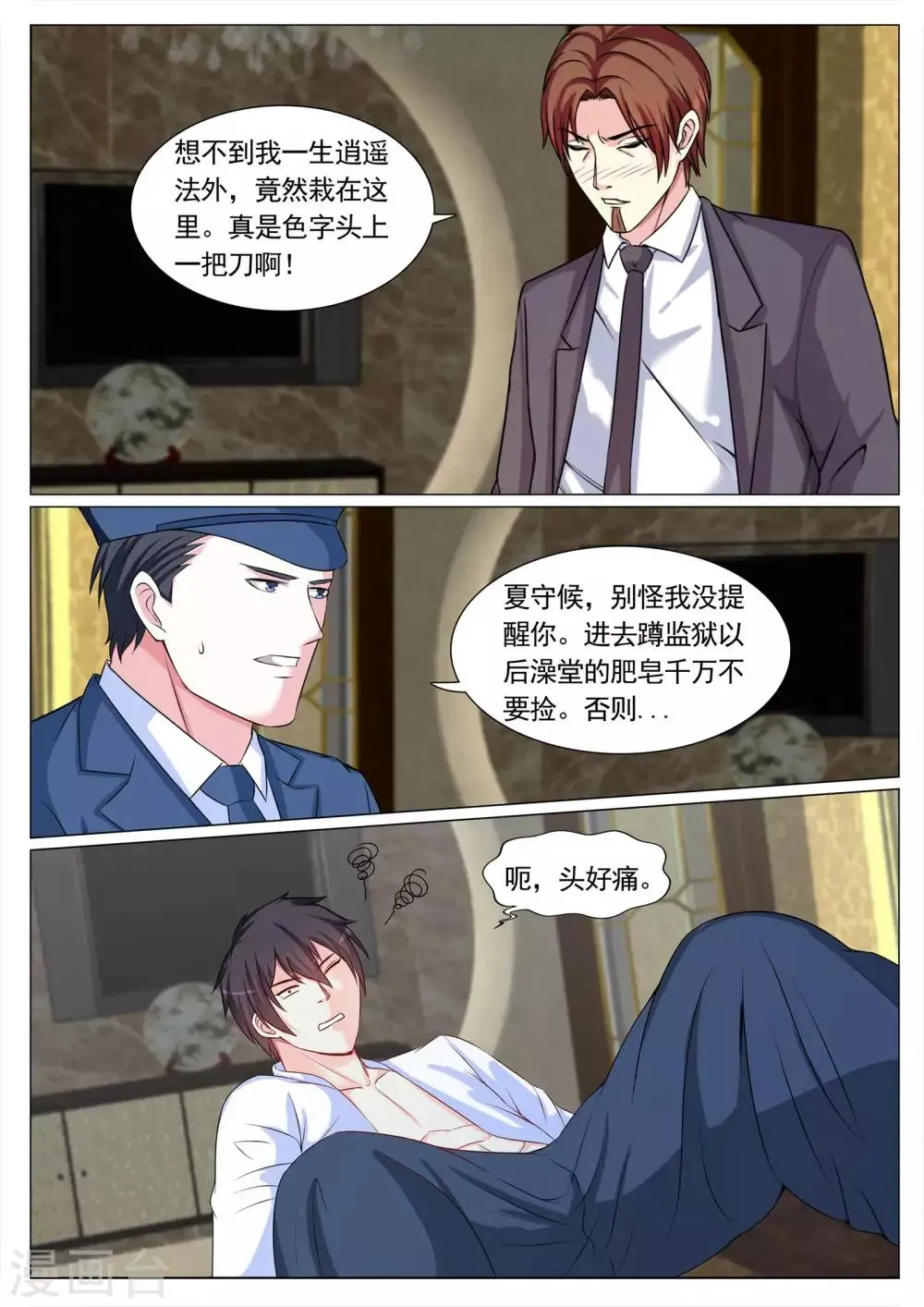 第102话 第3页
