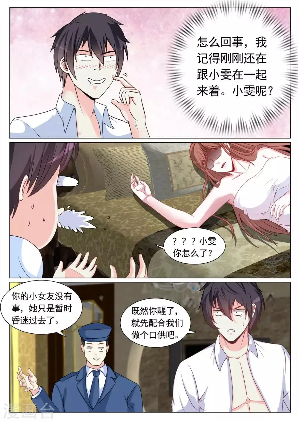 第102话 第4页