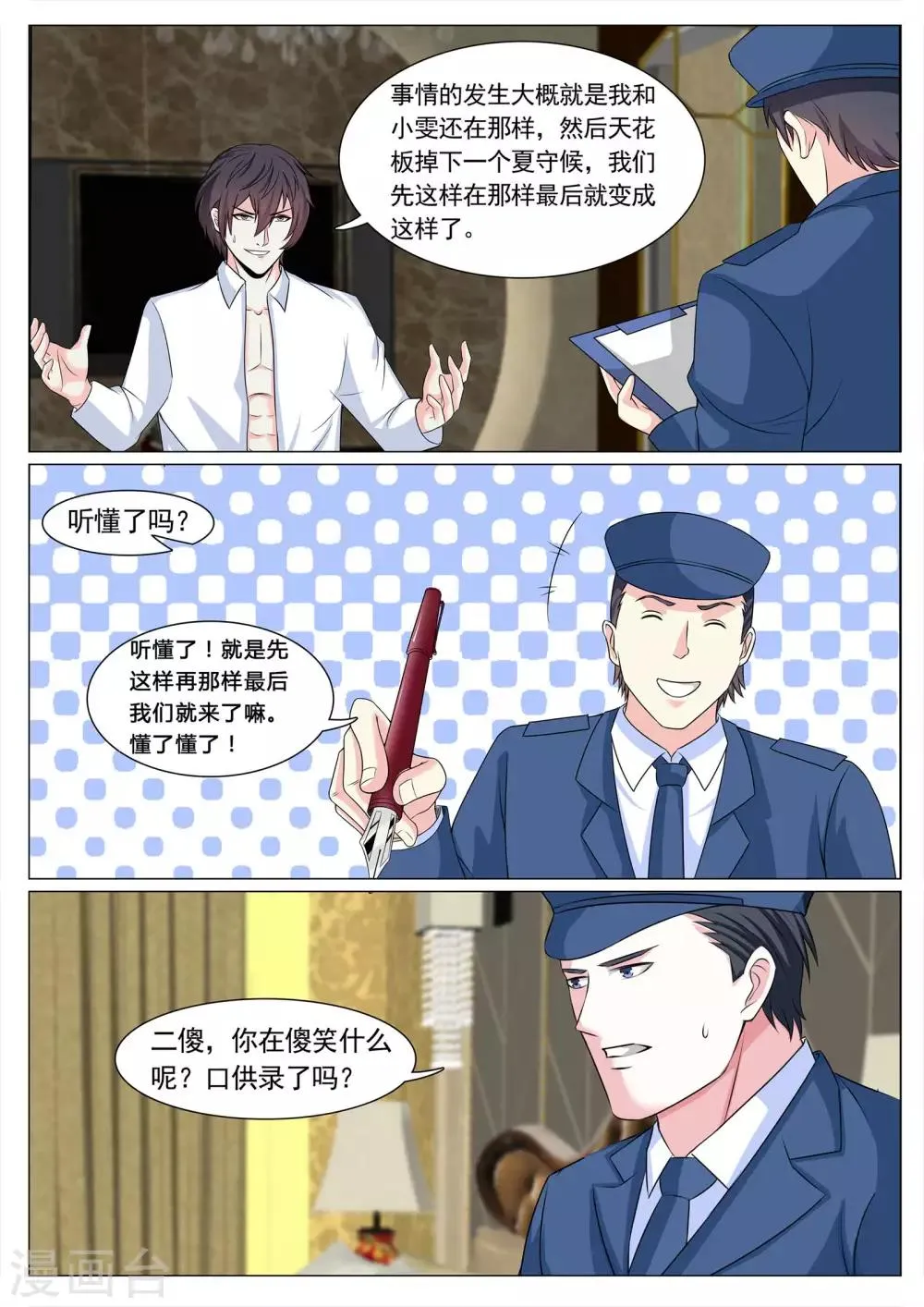 第102话 第5页