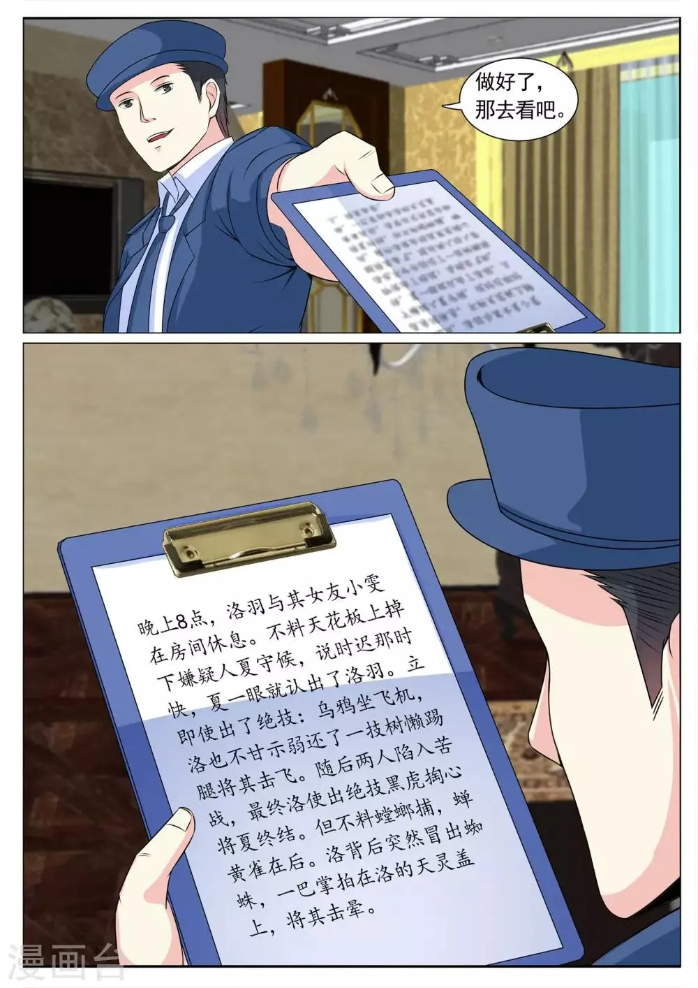 第102话 第6页