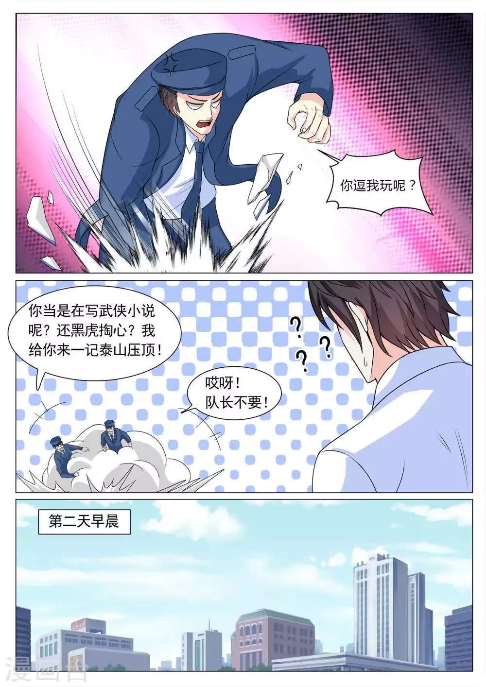 第102话 第7页