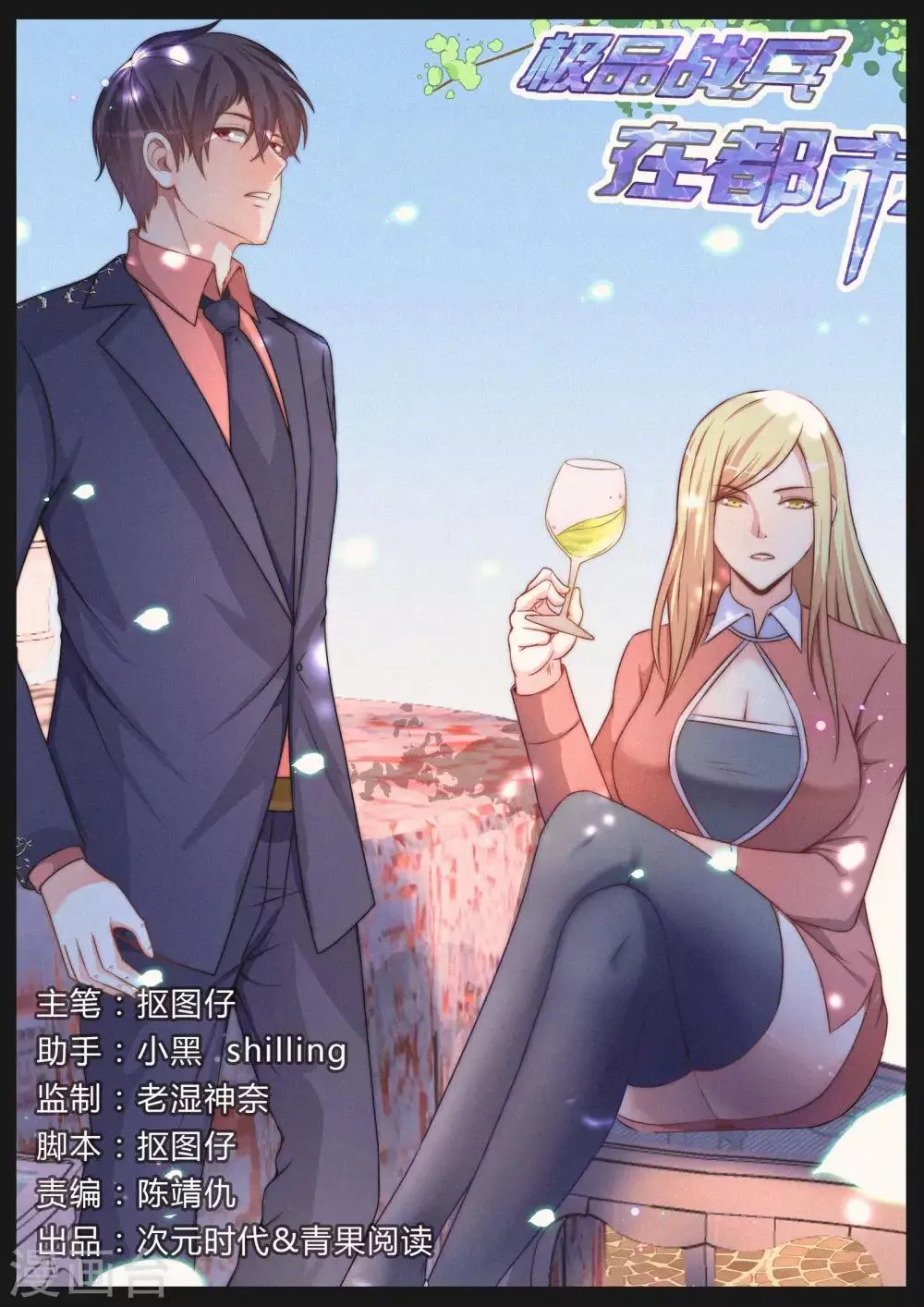 第103话 第1页