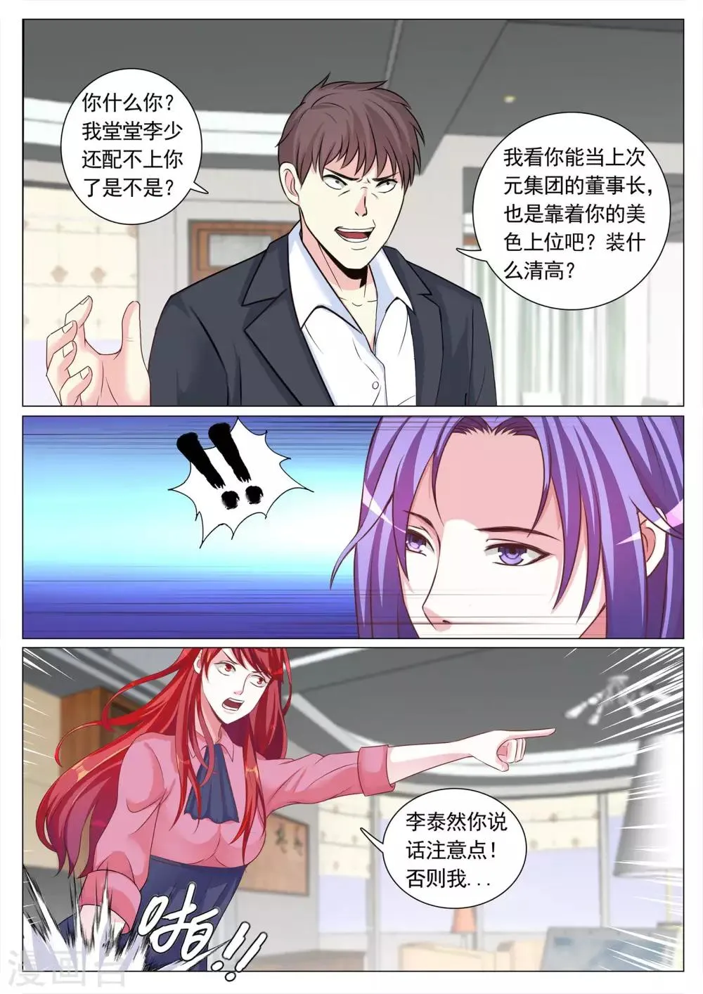 第103话 第7页