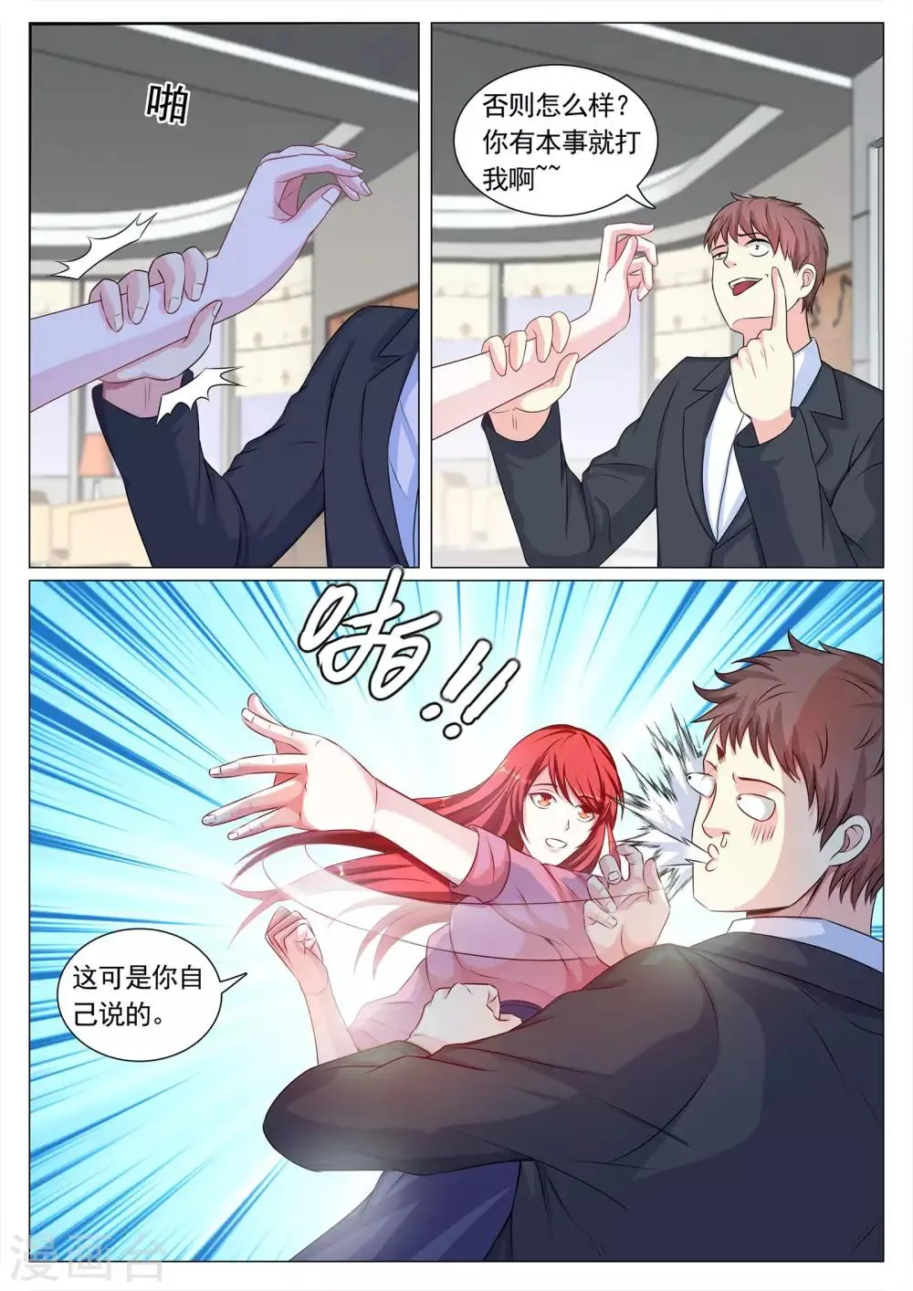 第103话 第8页