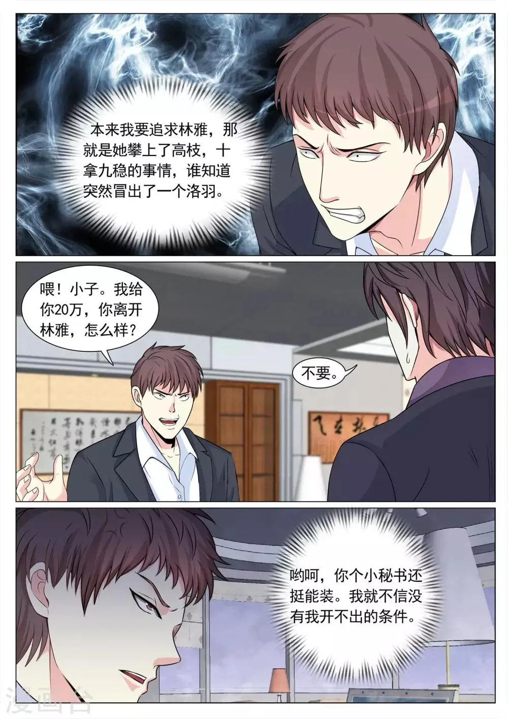 第104话 第2页