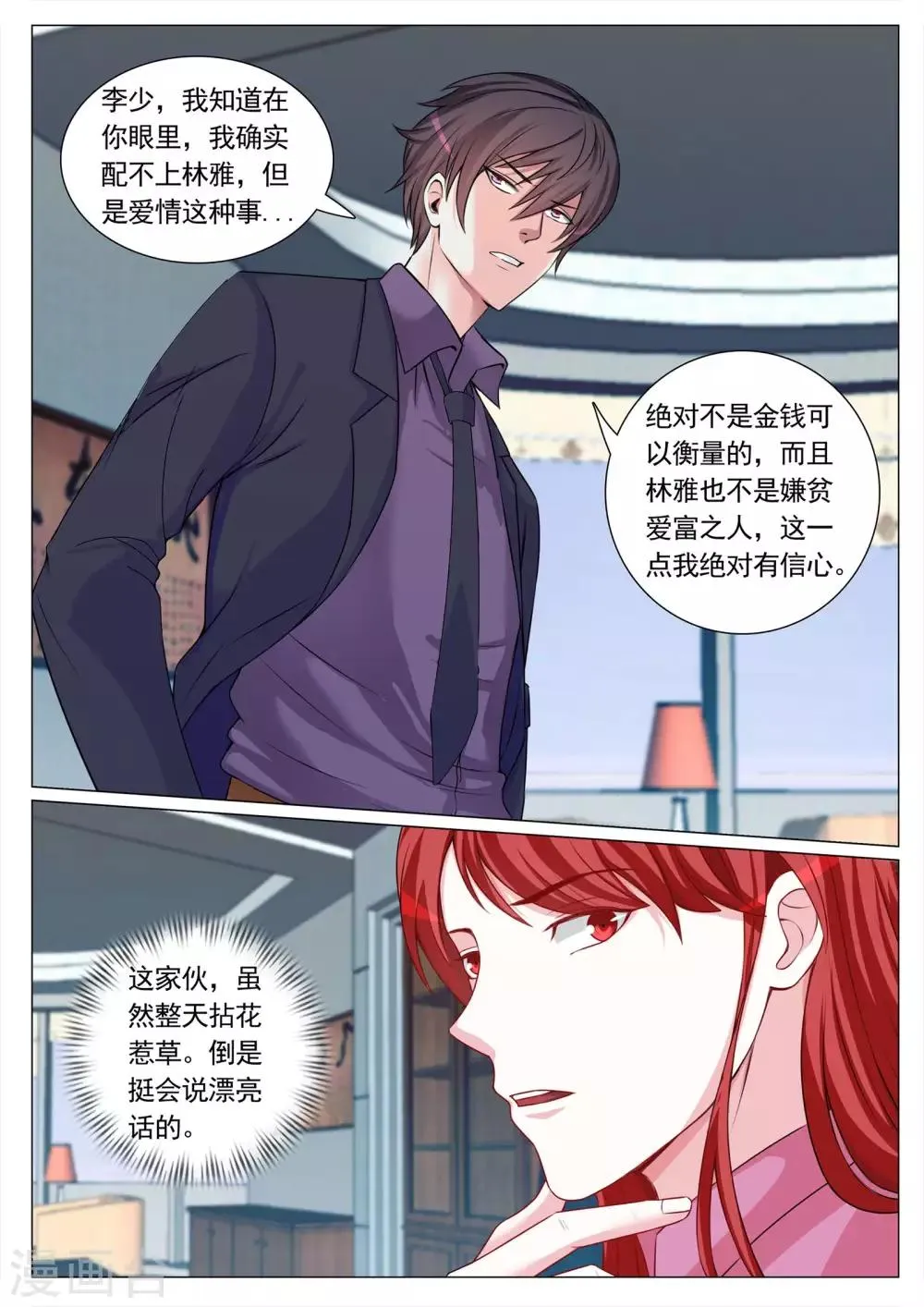 第104话 第3页
