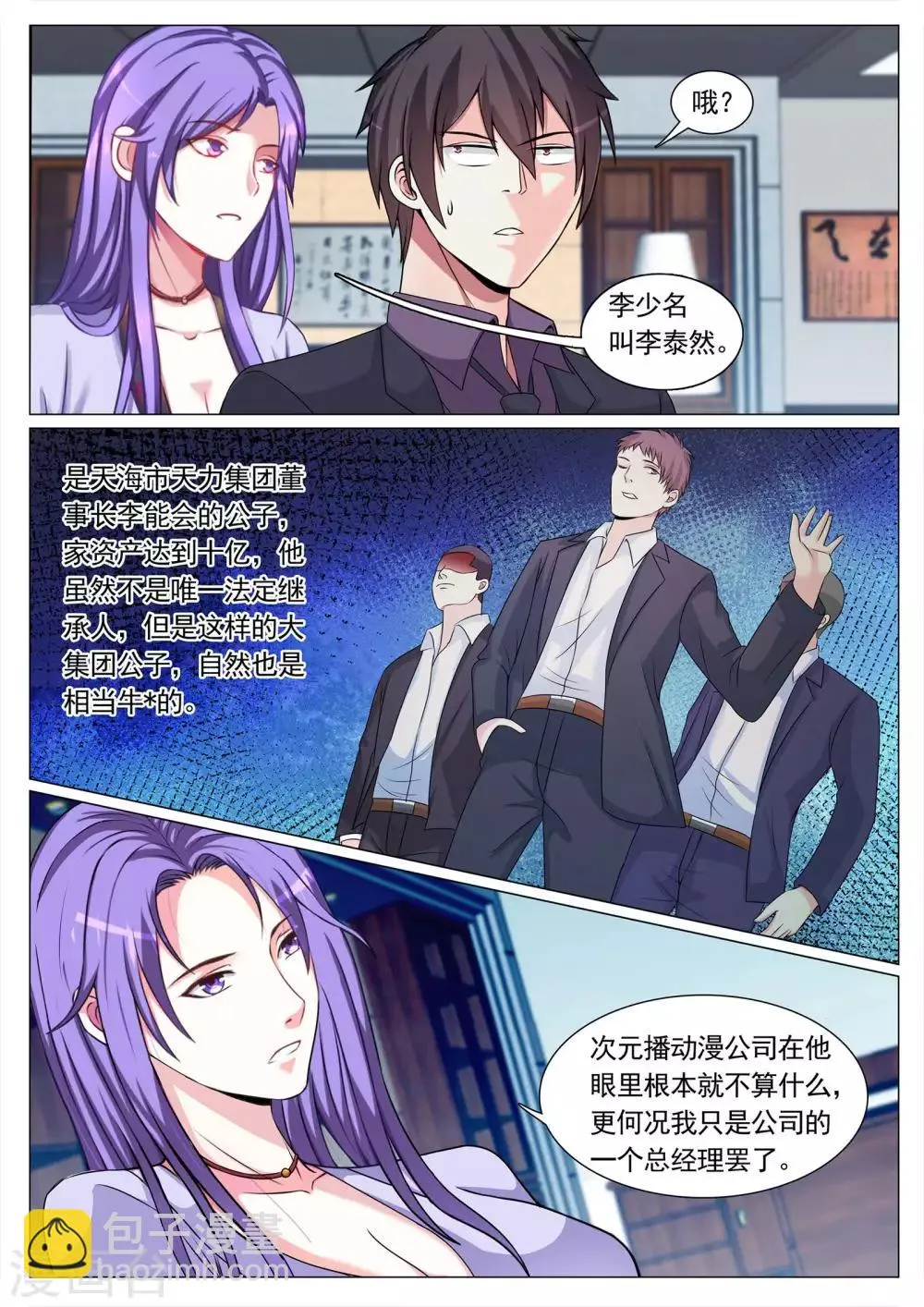 第104话 第5页