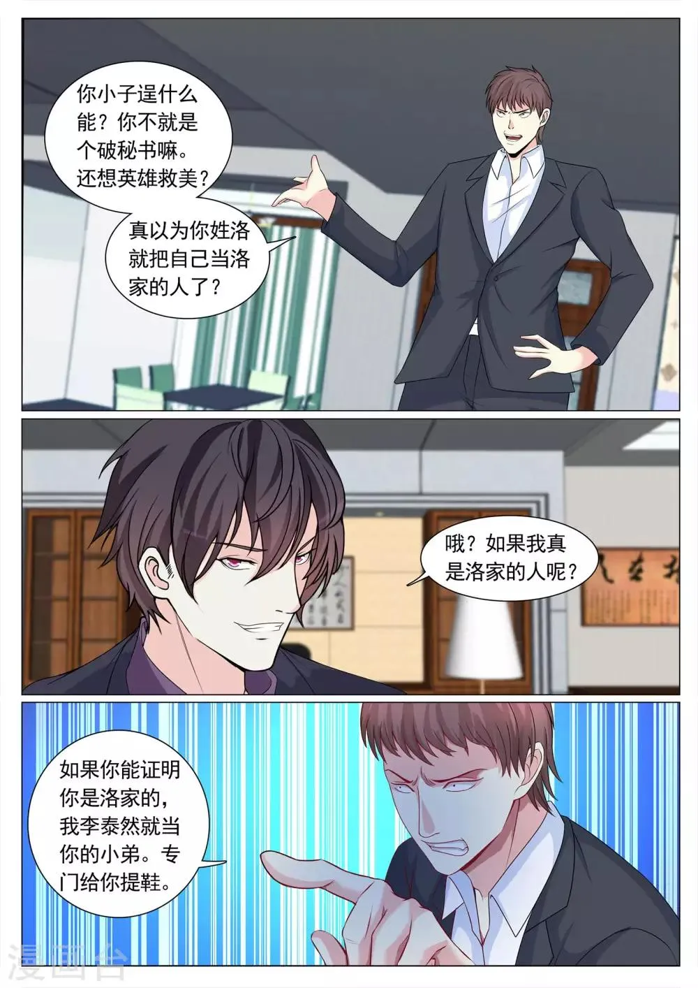 第104话 第7页