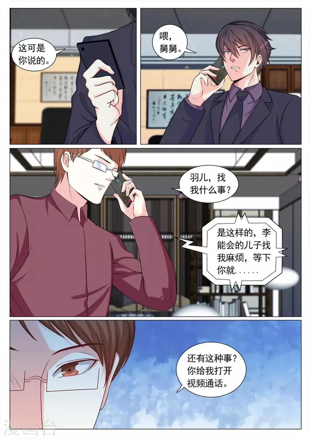第104话 第8页