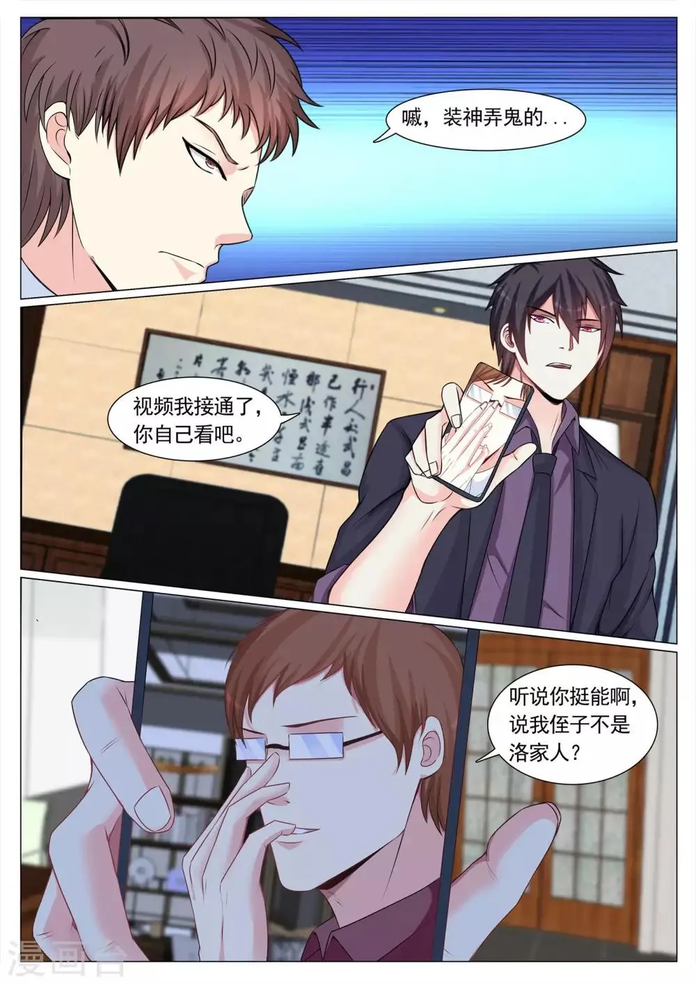 第104话 第9页