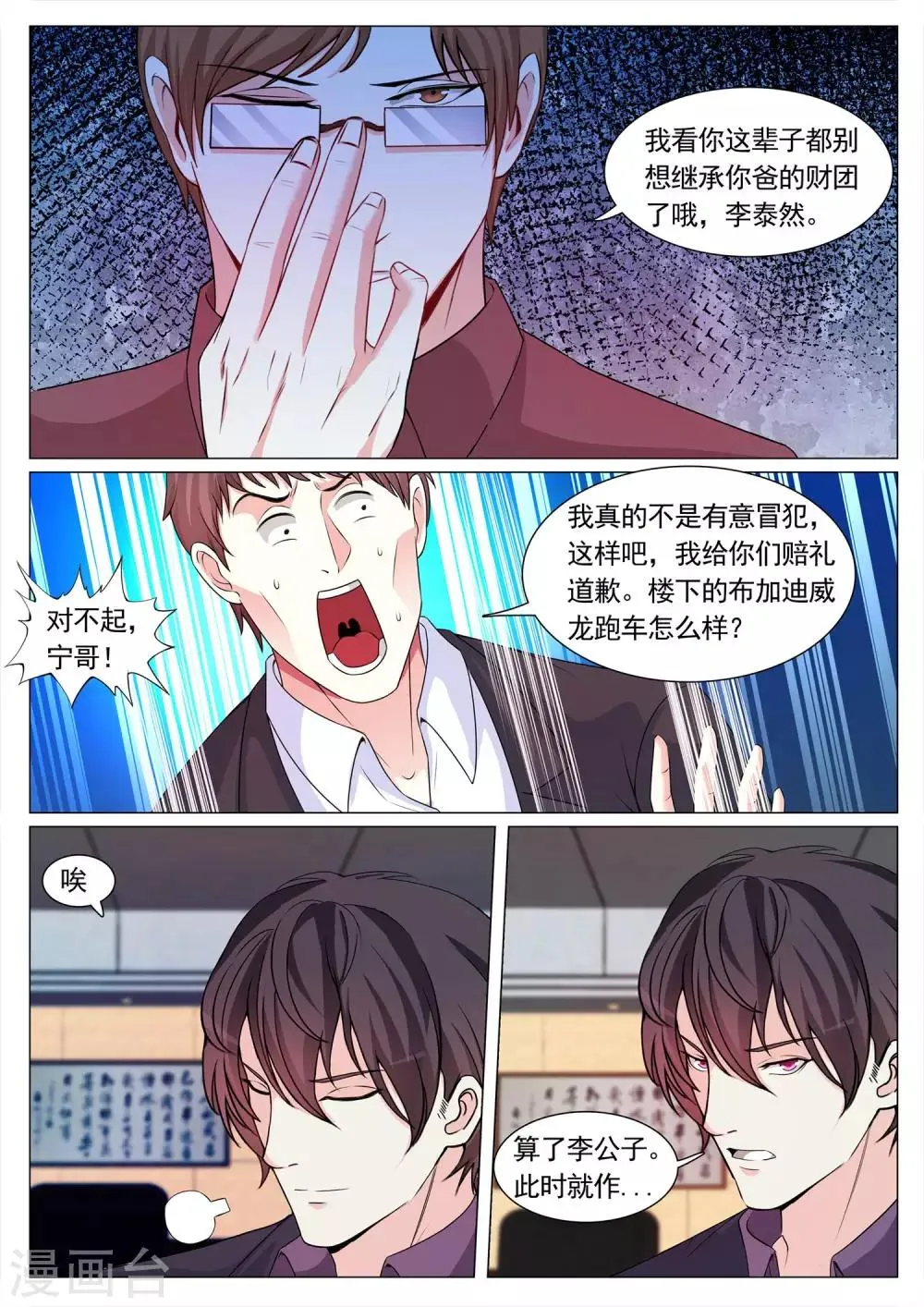 第105话 第2页