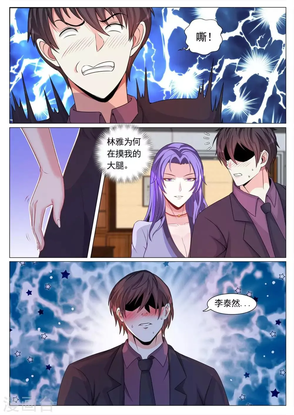 第105话 第3页