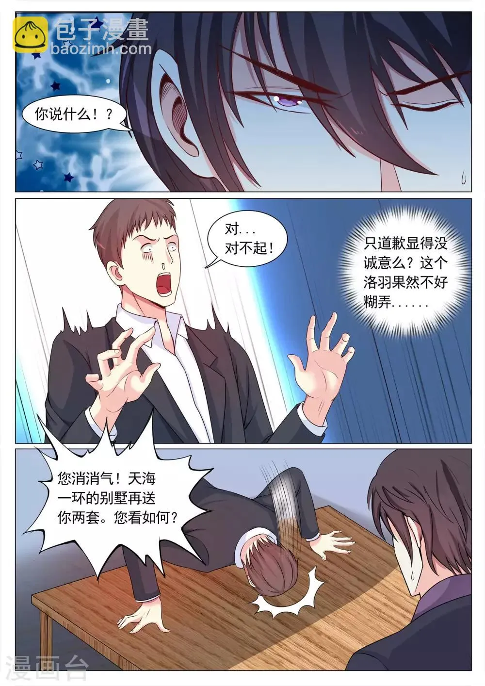 第105话 第4页