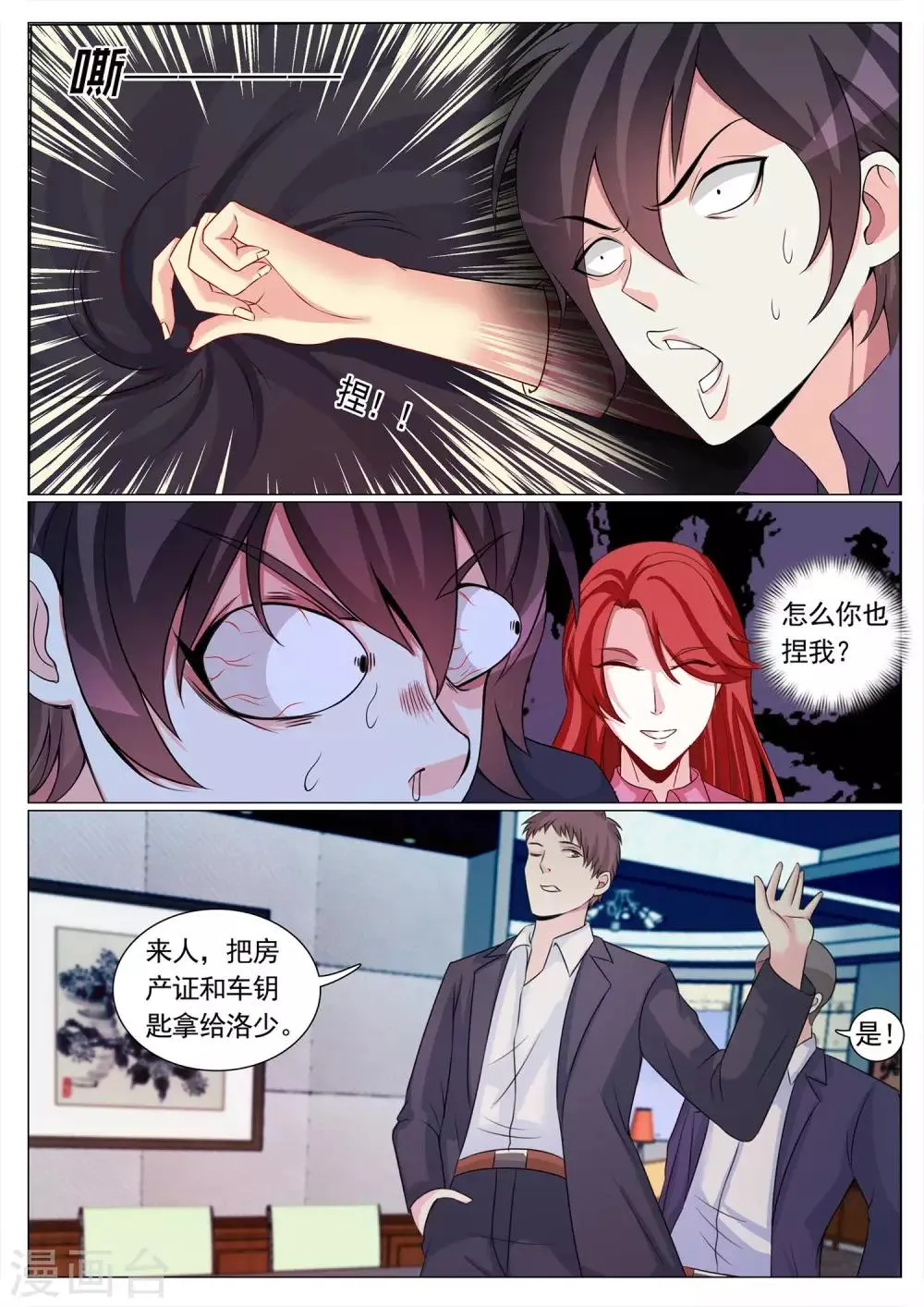 第105话 第6页
