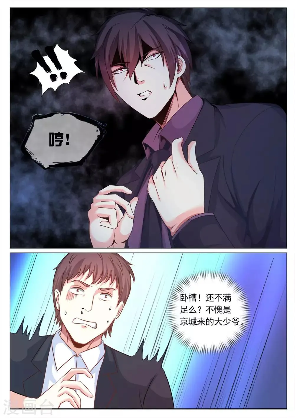 第105话 第7页