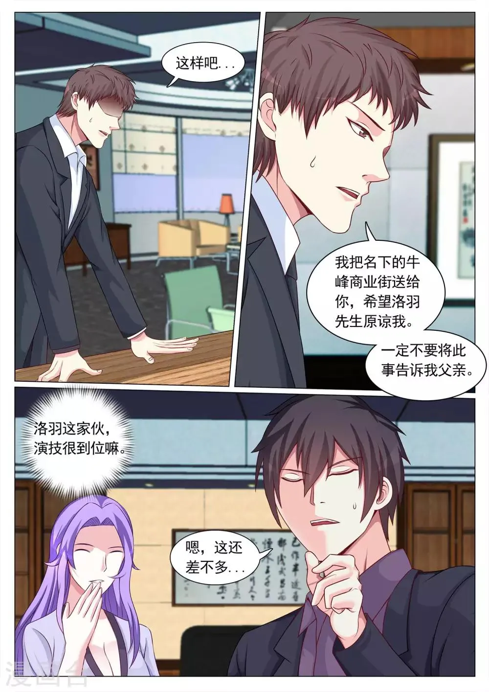 第105话 第8页