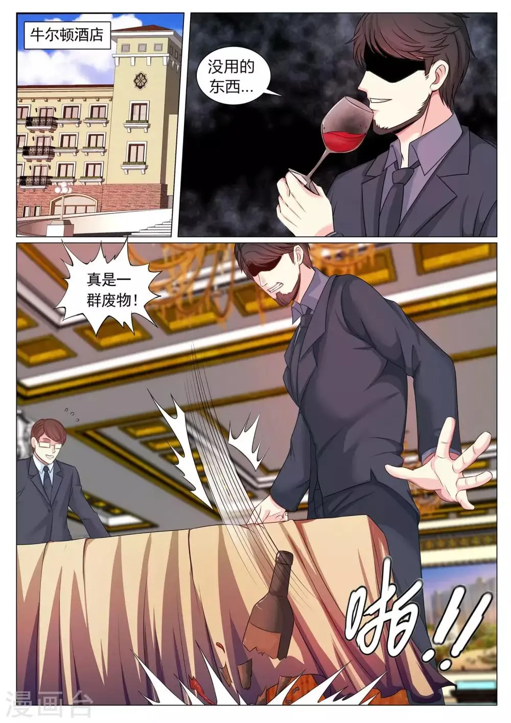 第106话 第3页