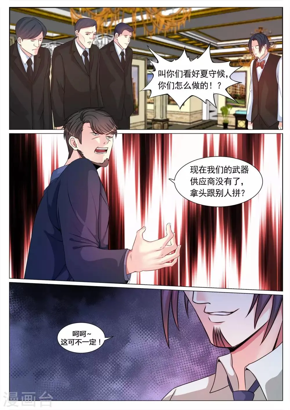 第106话 第4页