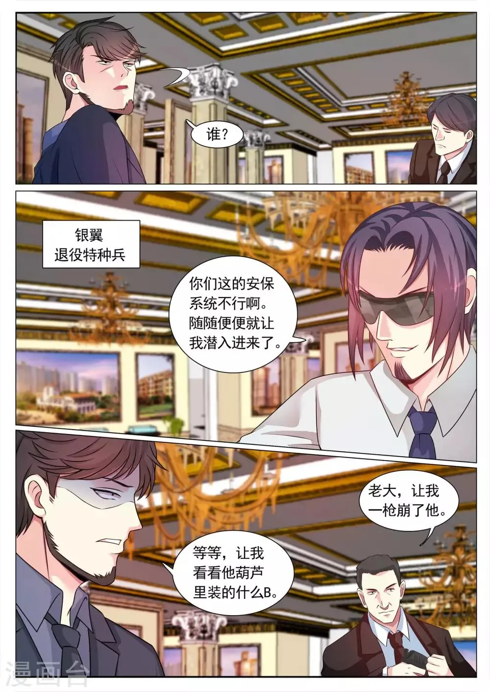 第106话 第5页