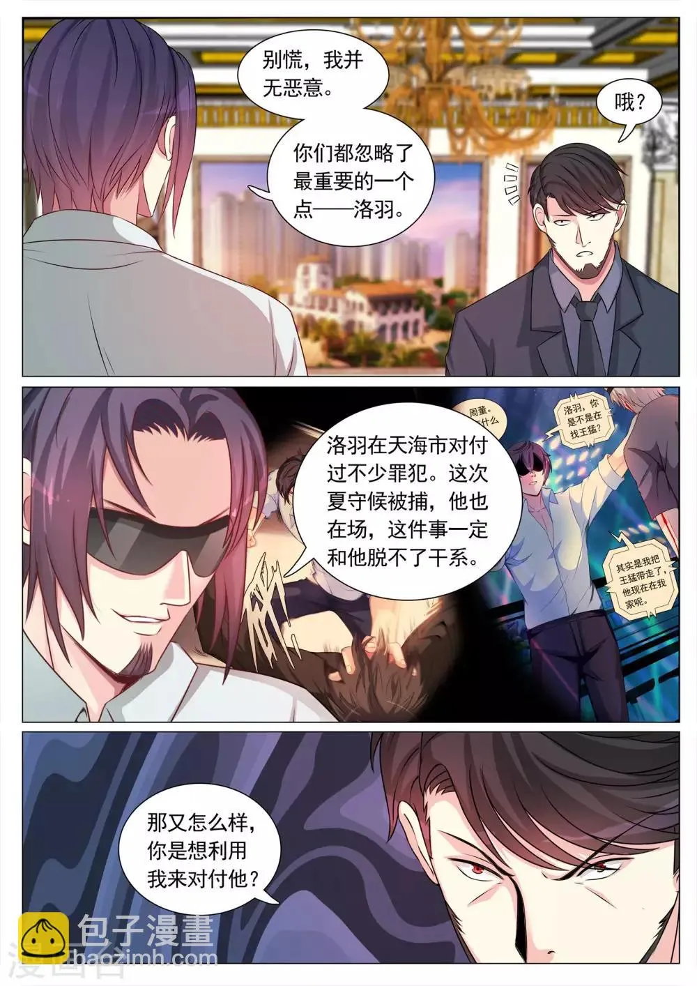 第106话 第6页