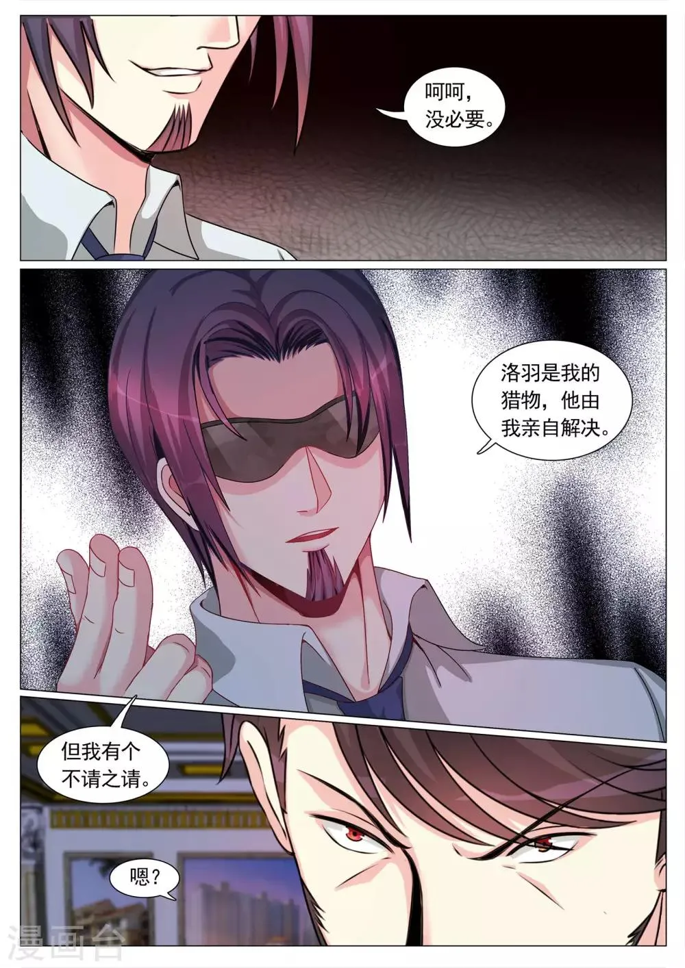 第106话 第7页